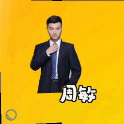 周敏