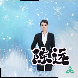 陈远